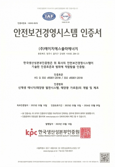 ISO 45001 안전보건경영시스템 인증서