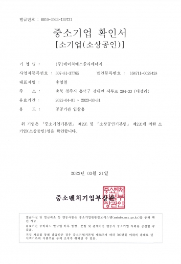 중소기업 확인서 이미지