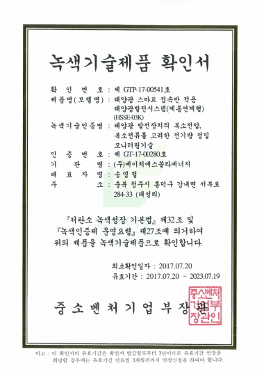 녹색기술제품 확인서 이미지