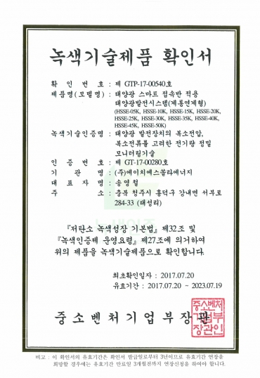 녹색기술제품 확인서 이미지