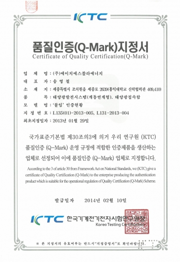 품질인증(Q-Mark) 지정서 이미지