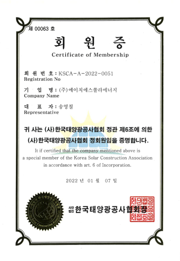 한국태양광공사협회 회원증(회원번호 KSCA-A-2022-0051)