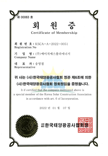 한국태양광공사협회 회원증(회원번호 KSCA-A-2022-0051) 이미지