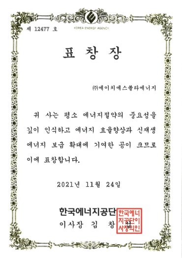 표창장(한국에너지공단)_에너지효율향상기여 이미지