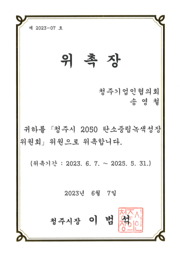 청주시 2050 탄소중립녹색성장 위원회 이미지