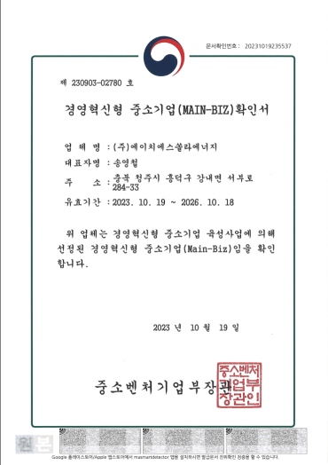 경영혁신형 중소기업(MAIN-BIZ) 이미지