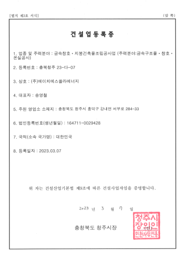 건설업 등록(금속창호·지붕건축물조립공사업) 이미지