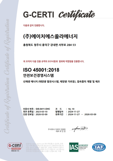ISO 45001 안전보건경영시스템 인증서 이미지